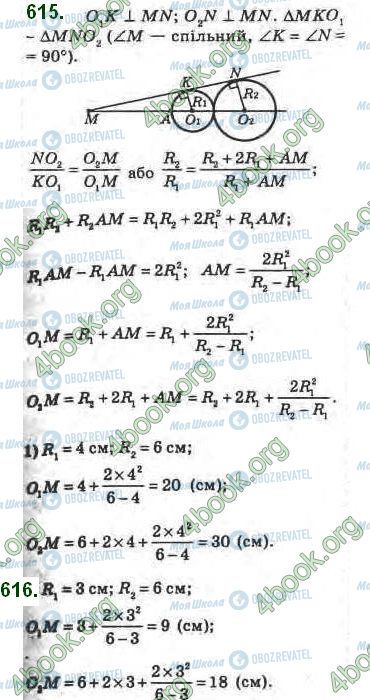 ГДЗ Геометрия 8 класс страница 615-616